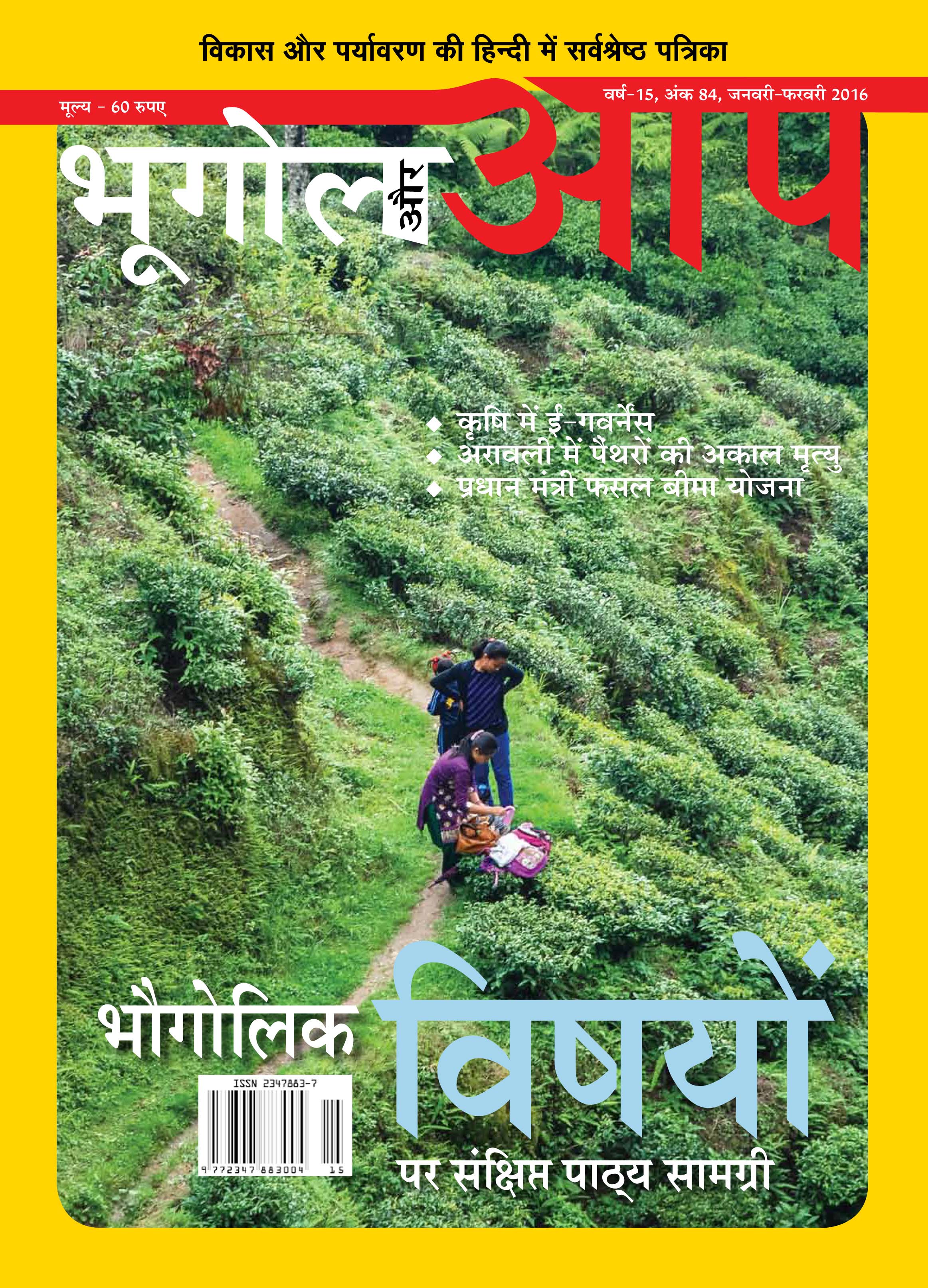 भौगोलिक विषयों पर संक्षिप्त पाठ्य सामग्री cover